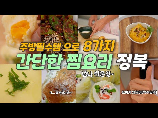 주방에 두면 후회없을 살림필수템 ️/시간절약 다이어트 건강/디온리찜기 6차 공동구매