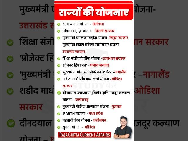 Schemes 2025 Current Affairs |  All States Scheme 2025 | #schemes #currentaffairs #viralshorts