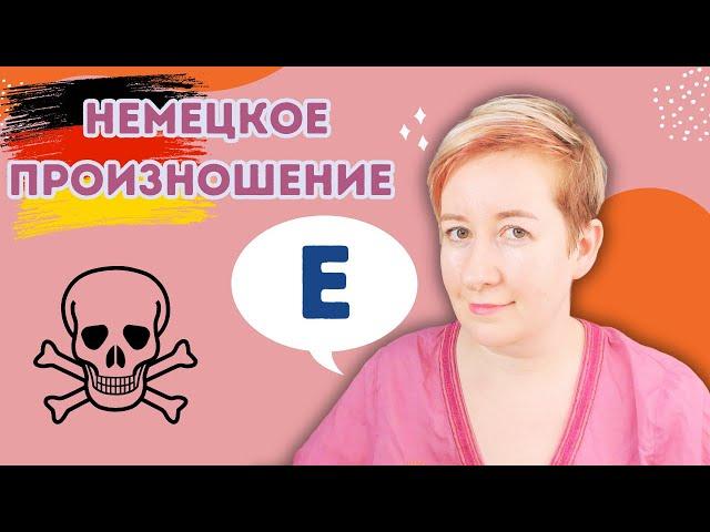 Немецкое произношение - ужас ужасный? | Deutsch mit Marija по-русски