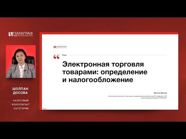 Электронная торговля товарами  определение и налогообложение