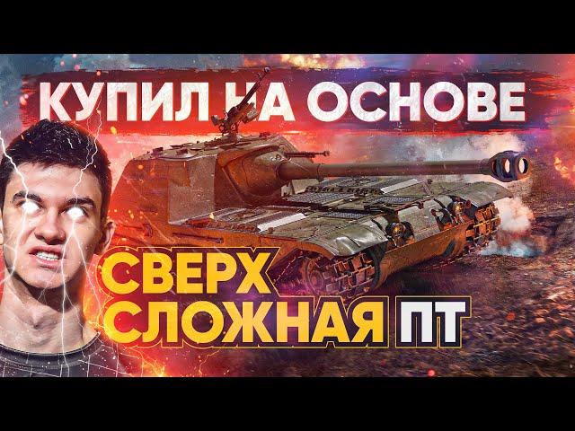 НАКОНЕЦ-ТО КУПИЛ НА ОСНОВЕ - К-91-ПТ! НОВАЯ СЛОЖНАЯ ПТ-САУ?!