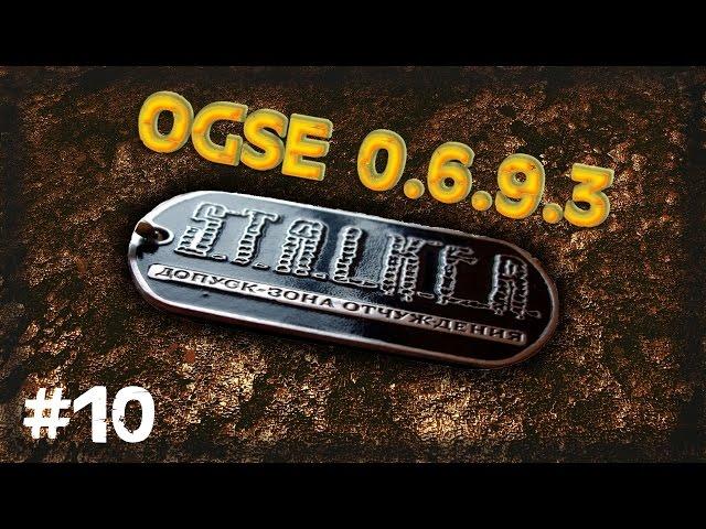 STALKER . OGSE 0693 v.2.11 - 10: Помощь Круглову , Что случилось с постом в Лощине