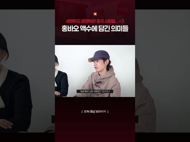 숫자에 다양한 의미를 담는 중국인들 #중국 #춘절 #문화