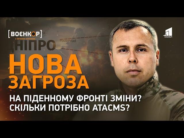 Загроза з півдня. Скільки ATACMS потрібно для перемоги? Хребет Збройних Сил  | Воєнкор