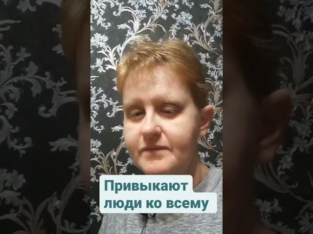 Привыкают люди ко всему... читает Майя Умерова.