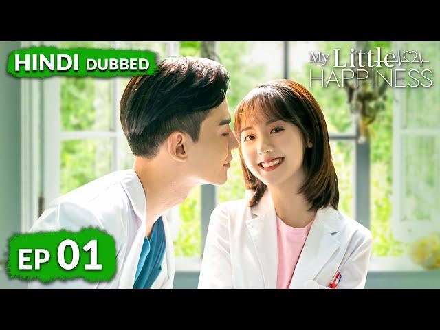 My Little Happiness《HINDI DUB》Full Episode 01 | Chinese Drama in Hindi Dubbed