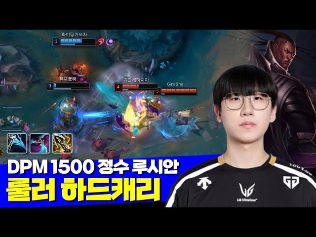 [롤] 젠지 룰러 DPM 1500 루시안 하드캐리 vs 아펠리오스