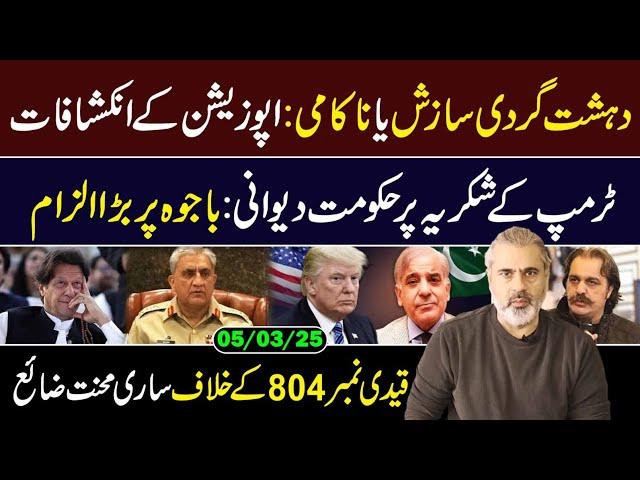 Big Revelations by Opposition! Qaidi No 804 Win || Imran Riaz Khan VLOG