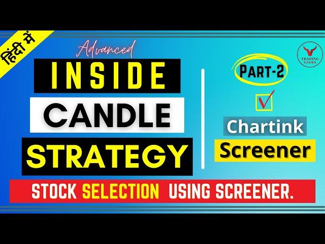 Inside Candle Secrets | Swing Trading Stock Selection | Intraday Stock Selection | Chartink Screener