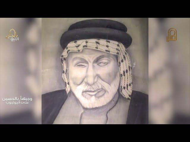 السيد عبد الحسين الشرع احد اعمدة الشعر الحسيني هو مقدمة الحلقة 19 | وجيها بالحسين