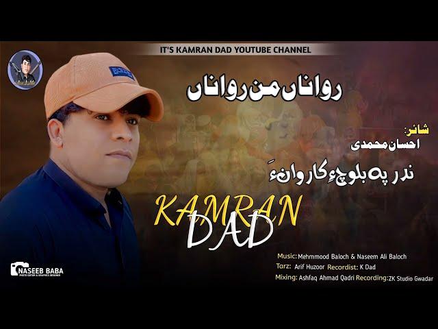 Kamran Dad/New Song 2024/Nadr Pa Baloch E Karwana/Rawana Man Rawana