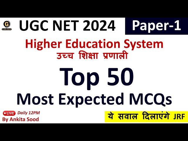 Higher Education Most Expected MCQs | UGC NET Paper 1 Revision Questions for Dec 2024