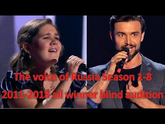 Голос The Voice Russia all winner blind auditions Season 1–7 2011-2018