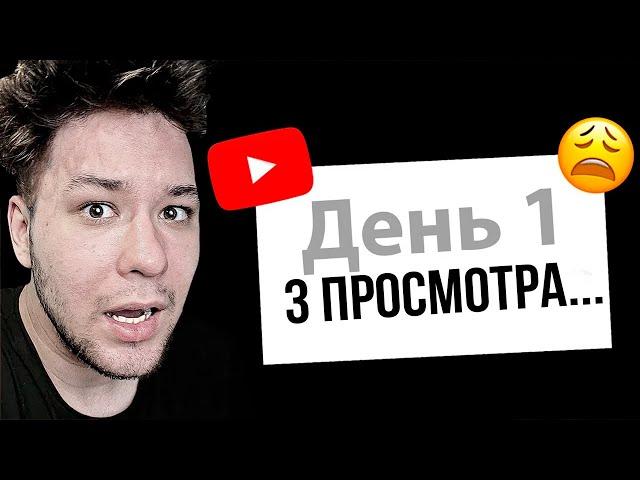 НЕ НАЧИНАЙ ЮТУБ КАНАЛ, пока не посмотришь это видео / Как новичку заработать на YouTube