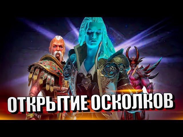 Стрим № 335 Капитан Пёсик Raid Shadow Legends