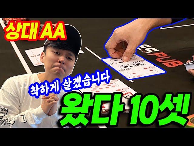 [홀덤] 기다렸던 10셋~ 상대는 에어라인!!! | 화수는 홀덤 하수 DPS X ESPL 리그 ep.01