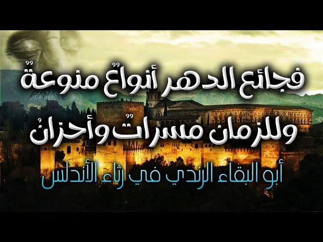 لكل شيء إذا ما تم نقصان * فلا يغر بطيب العيش إنسان