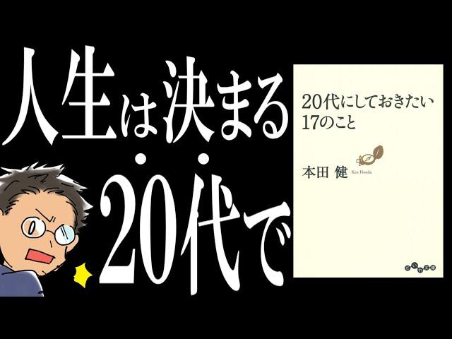 【おすすめ本】20代にしておきたい17のこと｜30代になった私の後悔を添えて解説します。