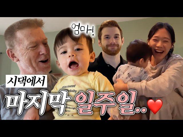 시댁에서 보내는 마지막 일주일..️첫 엄마, 가구 정하기️, 댄싱머신,코스트코