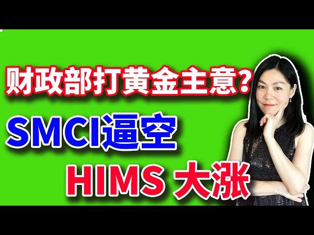 美股：7500亿家底都拿出来典当了。SMCI逼空了。HIMS是一只人工智能医疗股吗【2025-02-19】