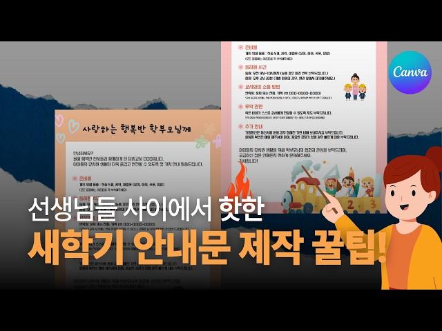 올해는 바꿔봐요! 어린이집 안내장 스마트하게 만드는 방법 ㅣ이지쌤