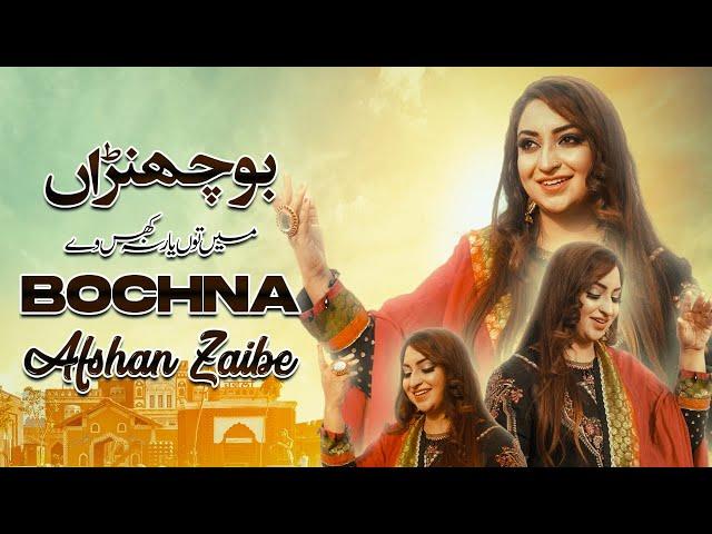 Bochna | Afshan Zaibe | Official Music Video | 2022 | Afshan Zaibe Music