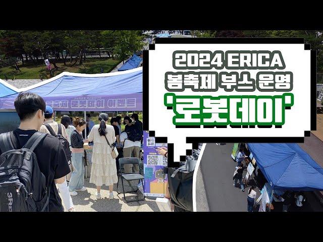 [ERICA] 24년도 봄축제 로봇데이 이벤트 스케치