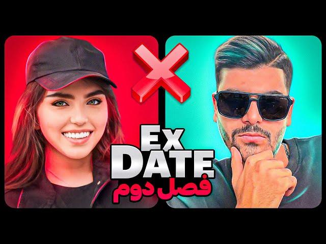 اکس دیت ورژن ایرانی فصل دومEx Date