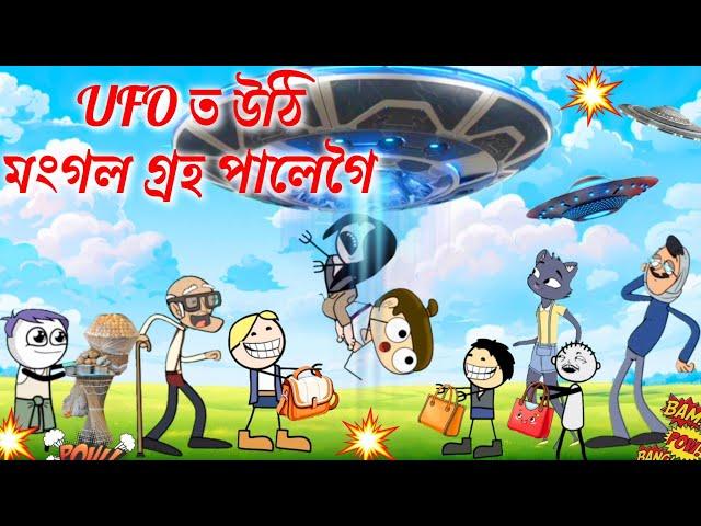 মঙ্গল গ্ৰহৰ মিনু বাইৰ ঘৰলৈ গল ASSAMESE NEW Tikhor CARTOON STORY