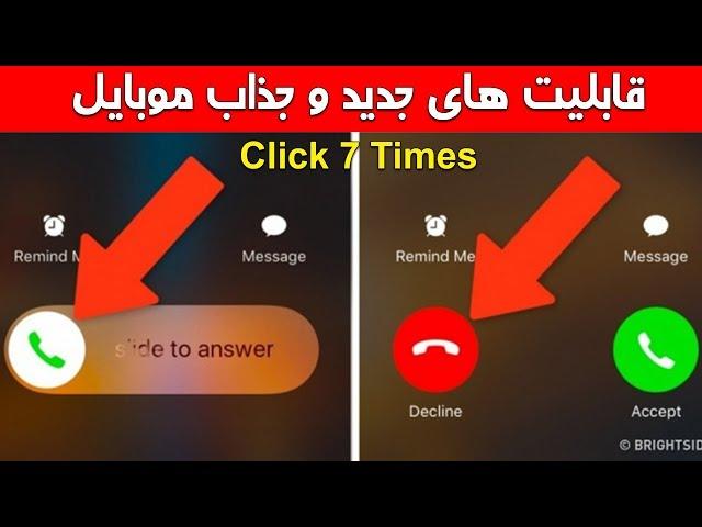 قابلیت‌ های جذاب موبایل که شاید تاکنون نمی‌ دانستید - کابل پلس | Kabul Plus