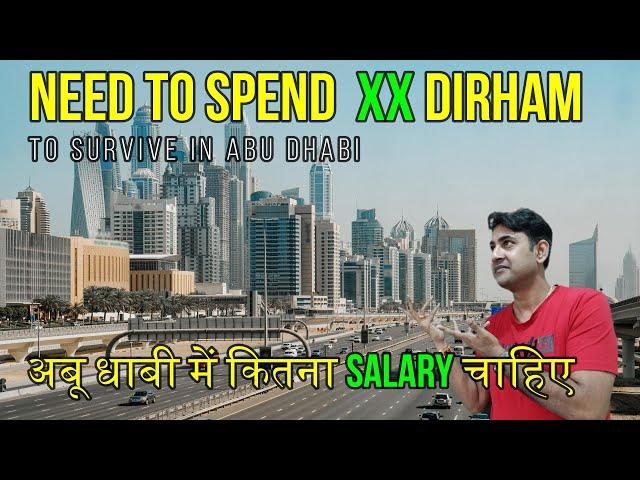 Is it really cheap to live in Abu Dhabi? अबू धाबी वाकई सस्ता है?