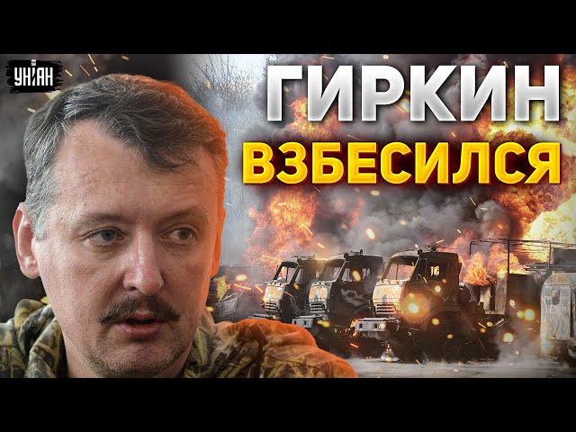 Взбесившийся Гиркин растоптал российских генералов и взвыл о проигранной войне
