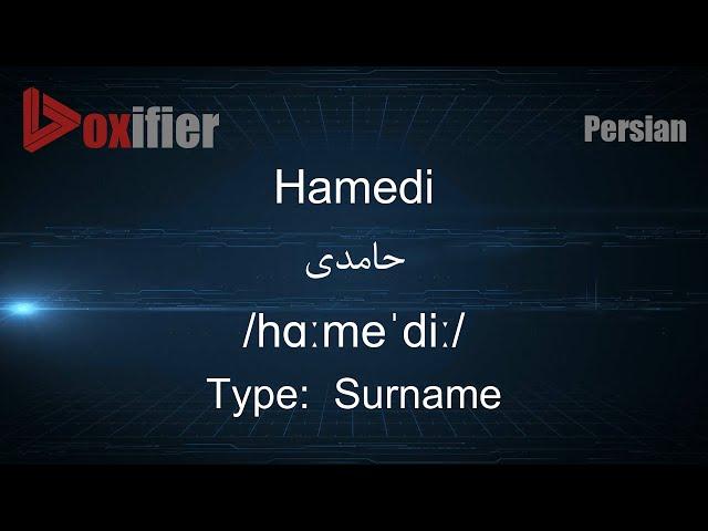 How to Pronunce Hamedi (حامدی) in Persian (Farsi) - Voxifier.com