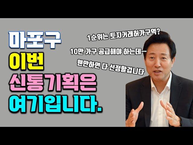 마포구 대흥동 대흥5구역 │ 신통기획 진행중 이번에는...