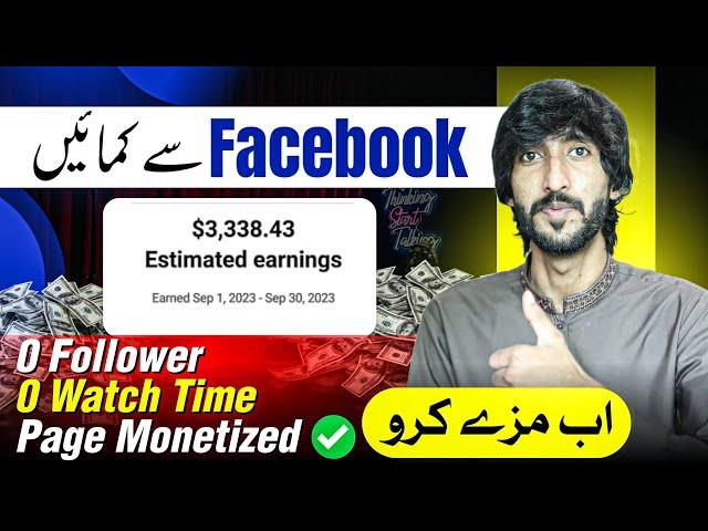 Facebook sy paise kaise kamaye , Facebook monetization in Pakistan with 0 followers