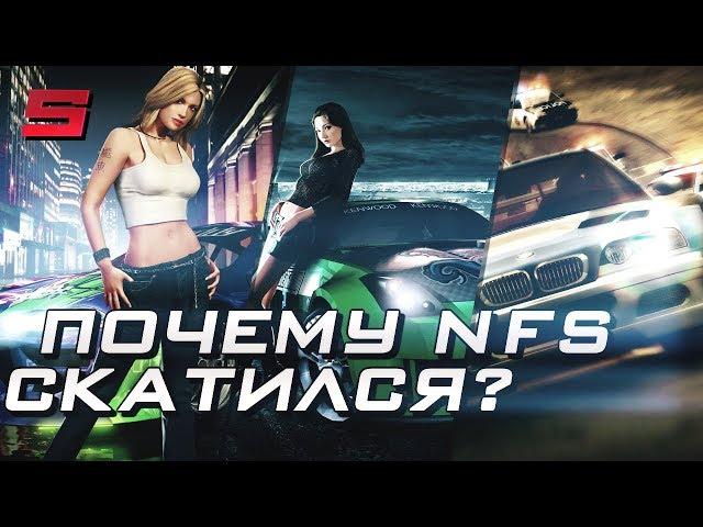 ИСТОРИЯ ПАДЕНИЯ NEED FOR SPEED | ЧАСТЬ 1: ВЗЛЁТ