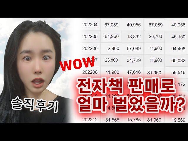 전자책 판매 수익 분석: 어떻게 발전했을까?