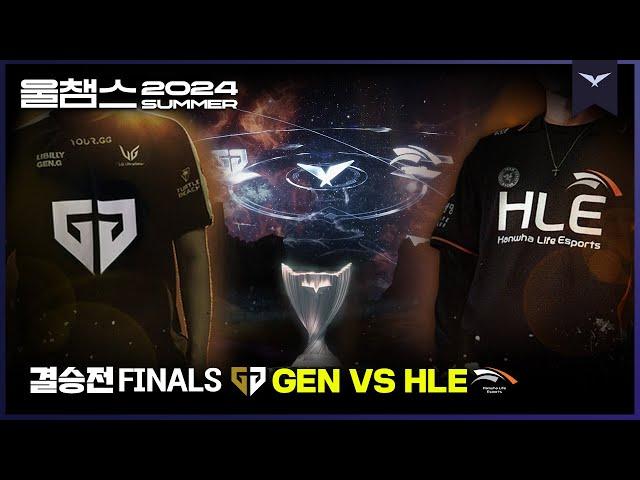 여름의 마지막을 수놓은 별들의 전쟁│결승전 GEN vs HLE│2024 LCK SUMMER│울챔스 하이라이트