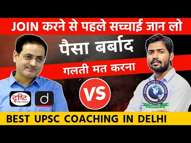 Khan Sir UPSC vs Drishti IAS | Khan Sir Offline UPSC Batch | Drishti IAS Coaching Review