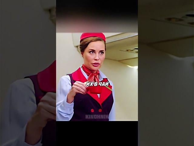 Особые правила в самолёте Сериал: Сториз. #film #врек #хочуврек #хочувтренды