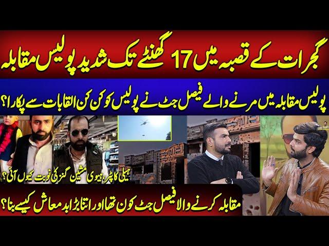 17 Ghantay Police M*qabla | Complete Information of Faisal Jutt | Ali Hamza | Mian Imran Arshad