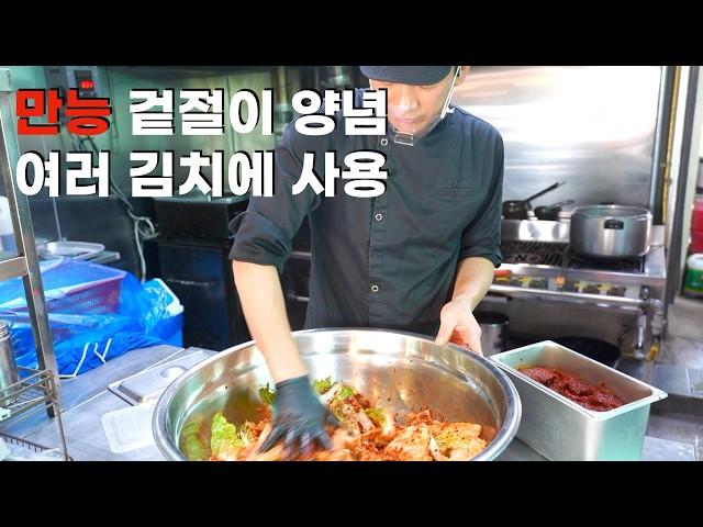 이 양념만 있으면 김치 쉽게 만들수 있어요!  (국밥 전문점 김치 레시피 공개)