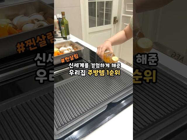 신세계를 경험하게 해준 우리집 주방템 1순위 #인덕션 #아에게인덕션 #후드일체형인덕션 #주애키친 #생활의주애