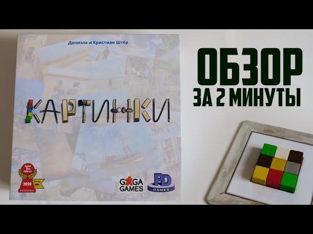 КАРТИНКИ  Обзор за 2 минуты / Изобрази шнурком, камнем и бруском различные Картинки!