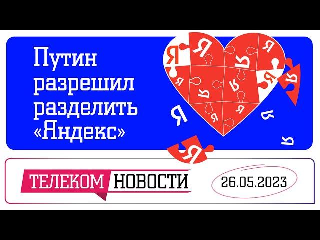 «Телеспутник-Экспресс»: «Яндексу» нашли новых покупателей, что будет с контентом «Газпром-Медиа»