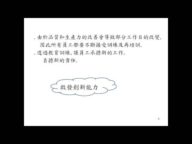 13建立活潑的培訓計畫與自我改善機制