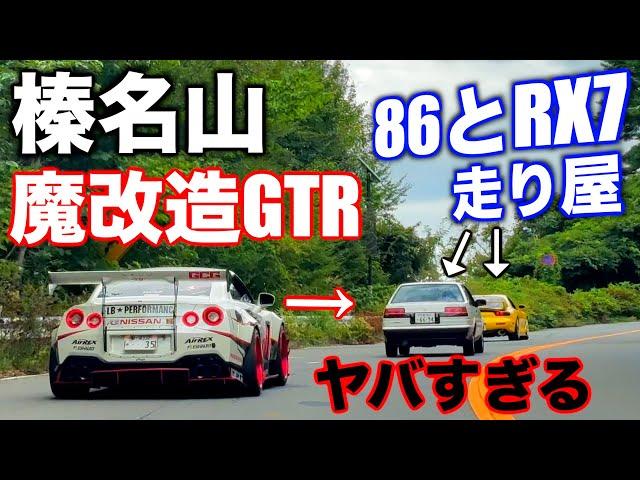 調子こいてGTRで爆走してたらいきなりFDとAE86が現れ爆走ぶっちぎります