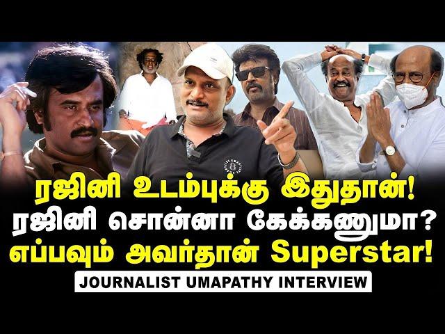 Journalist Umapathy Interview about Super Star Rajinikanth's Health Condition and His Cinema Career