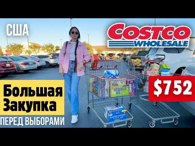 США БОЛЬШАЯ ЗАКУПКА В COSTCO ЦЕНЫ КОСТКО