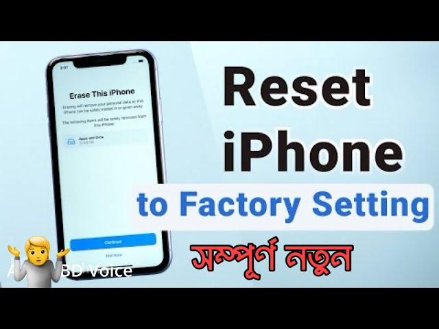 How to Factory Reset iPhone || কিভাবে আইফোন ফ্যাক্টরি রিসেট করবে? | Apple BD voice